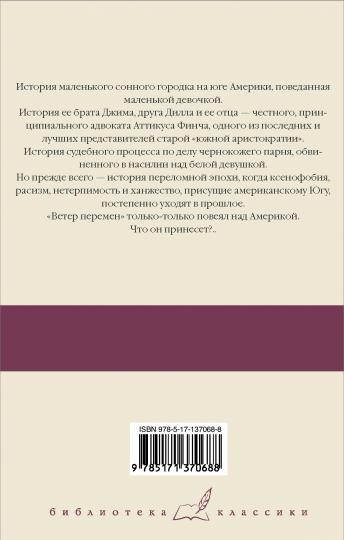 Убить пересмешника…