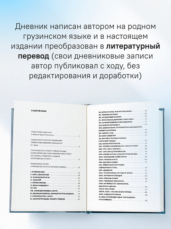 Дневник немощного
