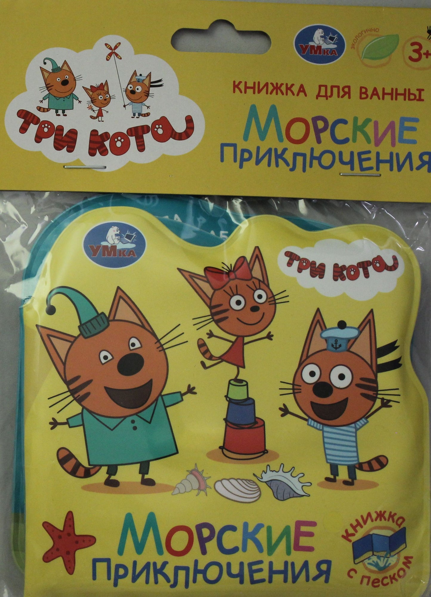 «Умка». Три кота. Морские животные. Книжка-раскладушка для ванной, с песком. 120х120мм в кор.60шт