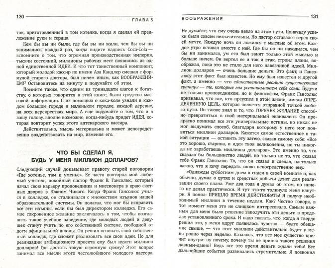 Думай и Богатей!