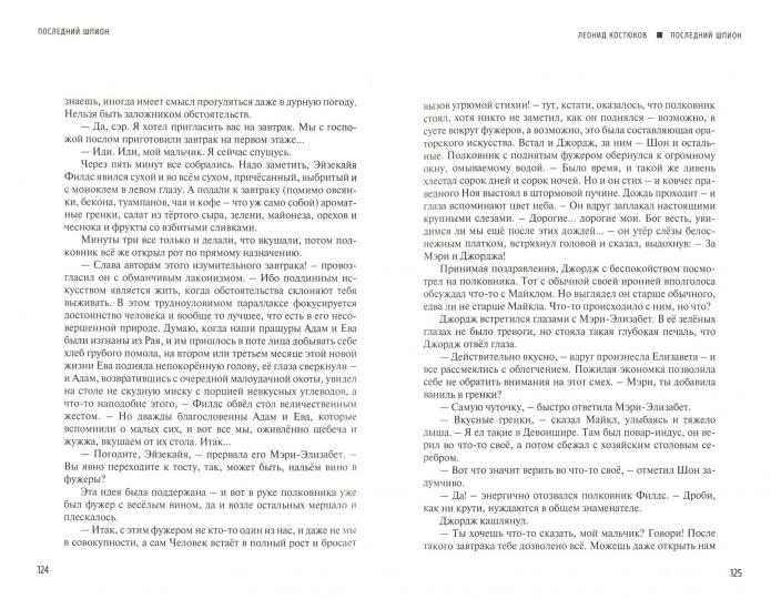 Последний шпион