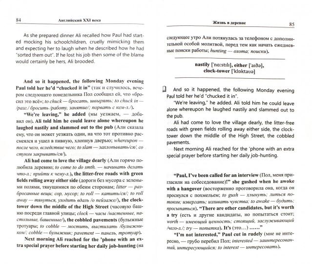 Английский XXI века. Дж. . Истории с сюрпризом = Джон М.В. Смит. Истории с неожиданным финалом. Под ред. Франк И.