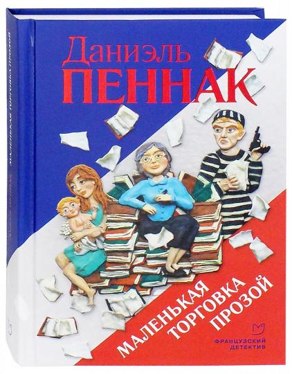 Маленькая торговка прозой