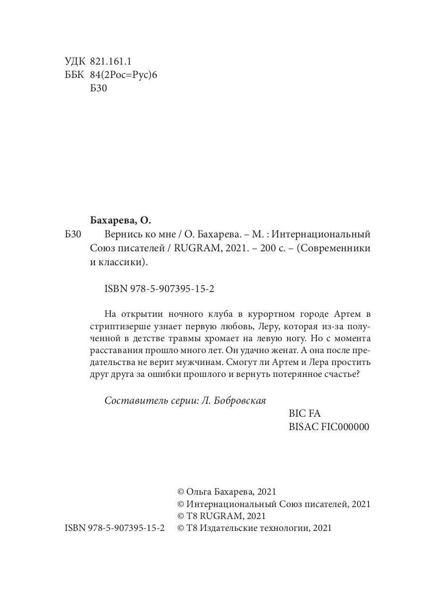 Вернись ко мне