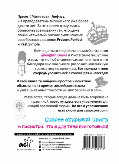 Разговорный английский от @english.znaika: самоучитель по всем временам глагола