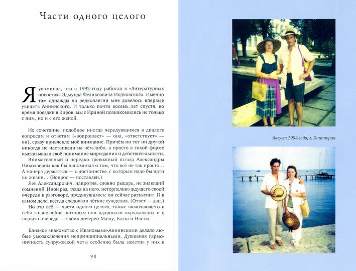 Прощание. Автобиографический роман на два голоса.