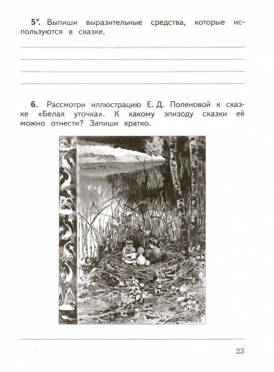 Бойкина. Литературное чтение 3 класс: предварительный контроль, текущий контроль, итоговый контроль к Пр.2 ФПУ 22-27 /ШкР
