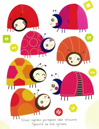 Многоразовые развивающие наклейки. Пуговки. Выпуск 2