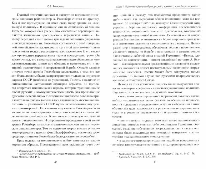 Оккупация Белоруссии и коллаборационизм. 1941-1944 гг.