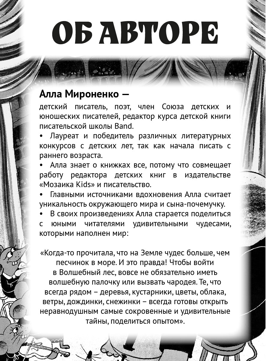 Узники баобаба: сказочная повесть
