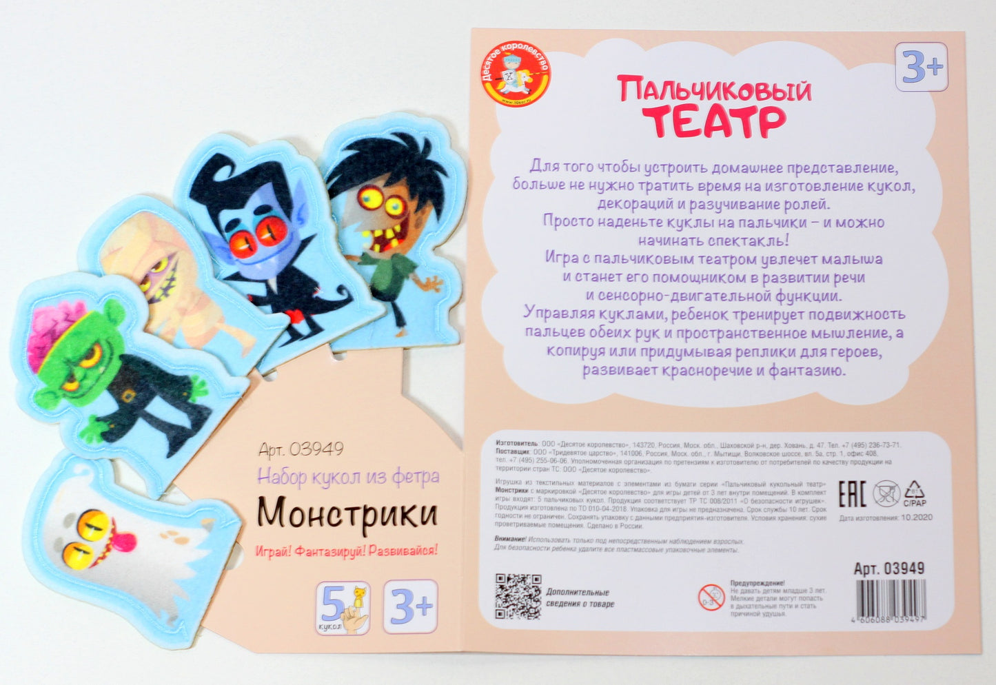 Пальчиковый кукольный театр. "Монстрики" (европодвес)