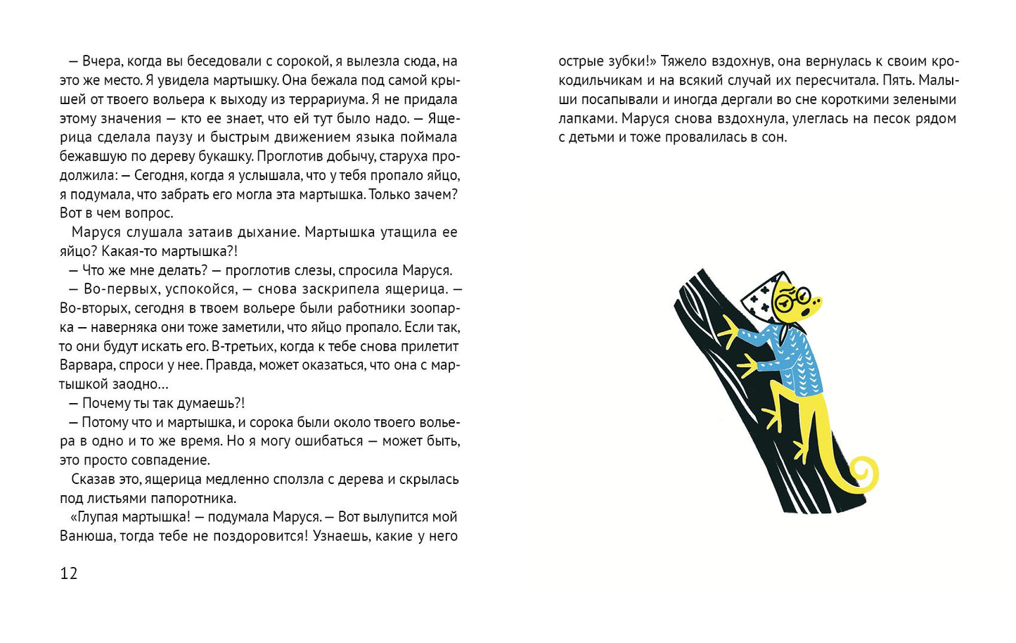 Помогите крокодилу!