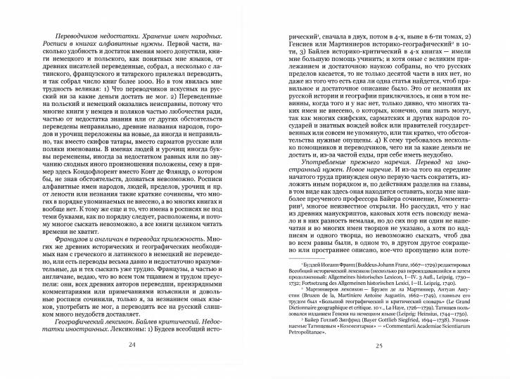 От скифов до славян. История Российская во всей ее полноте