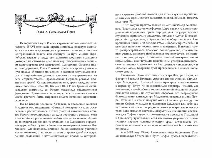 Кто стоял за декабристами?