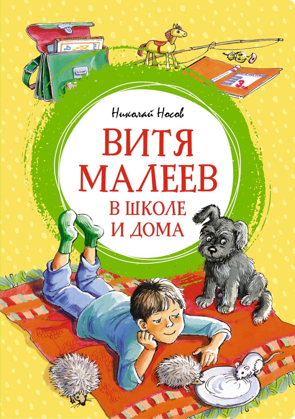 Vitia Maleev à l'école et à la maison