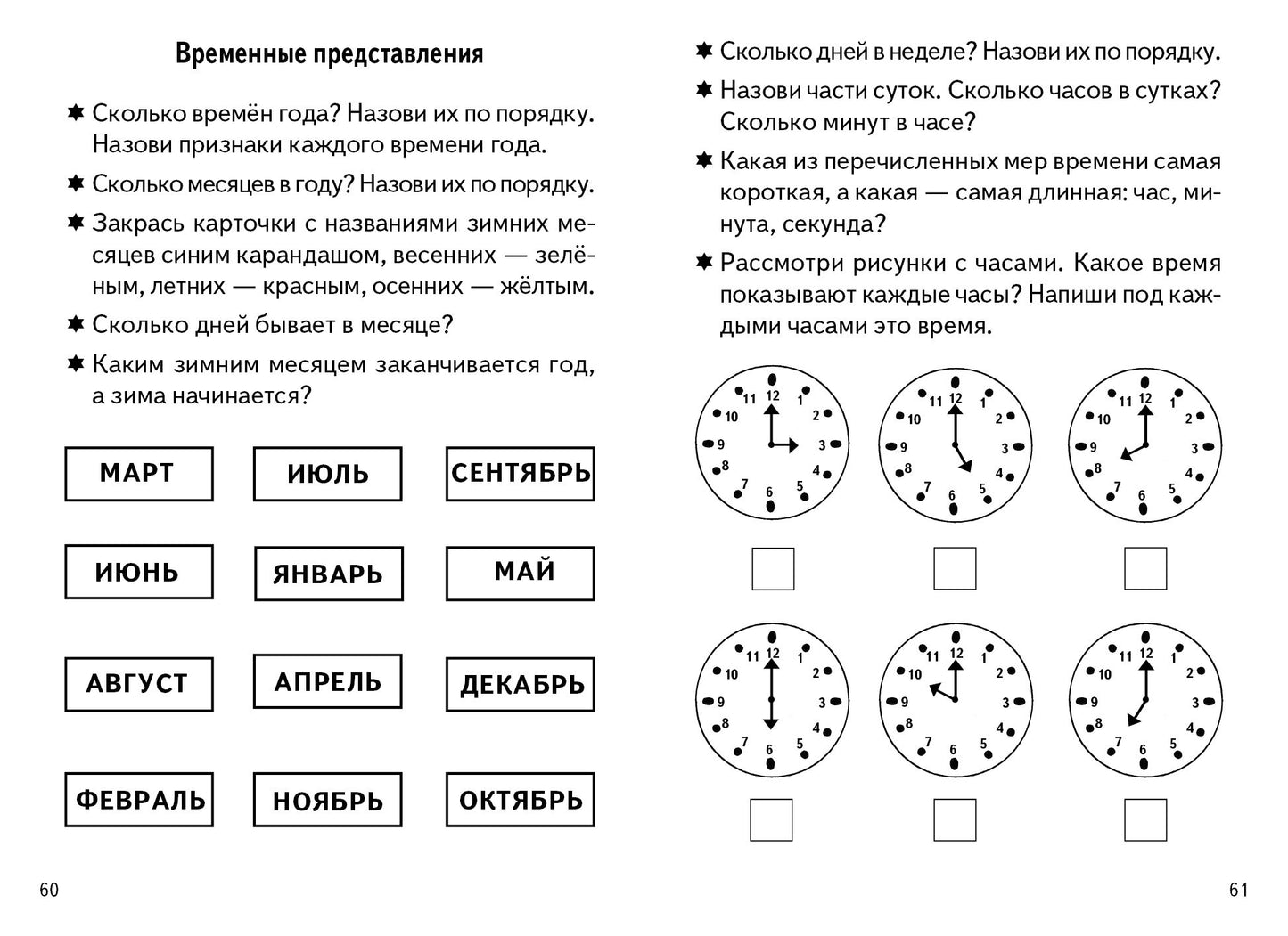 Проверяем подготовку к школе (для детей 6-7 лет) ; Проверяем подготовку к школе (для детей 6-7 лет)