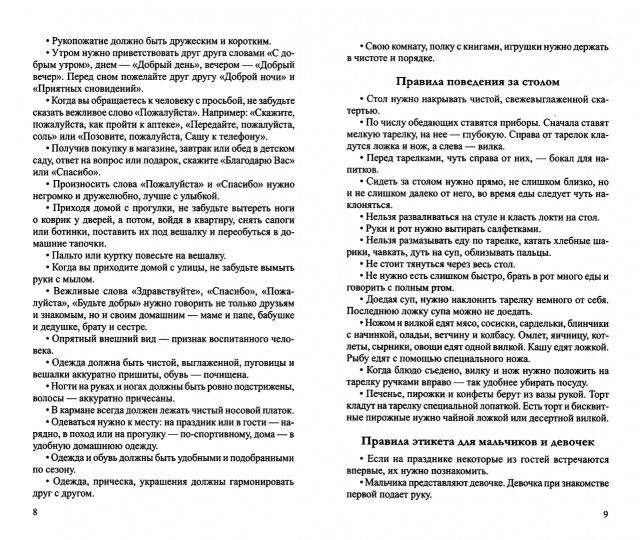 Беседы о мальчиках и девочках. Met. rek. /Шорыгина.