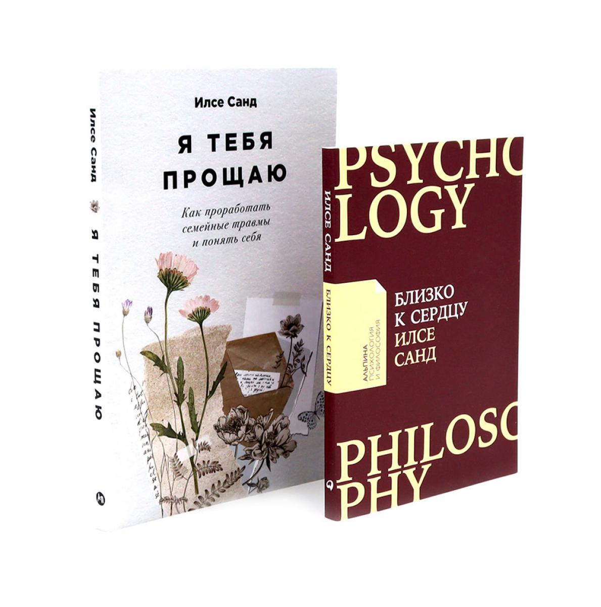 Близко к сердцу; Я тебя прощую (комплект из 2-х книг)