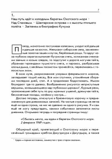 Тропою испытаний: повесть