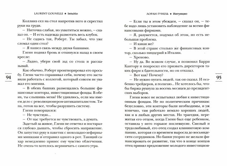 Интуицио