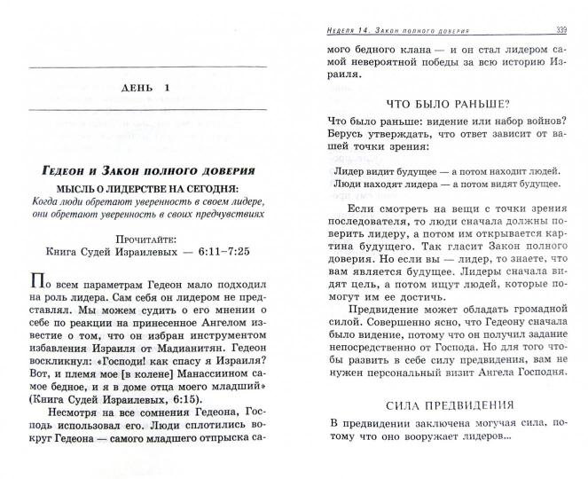 21 минута в день на развитие лидерства