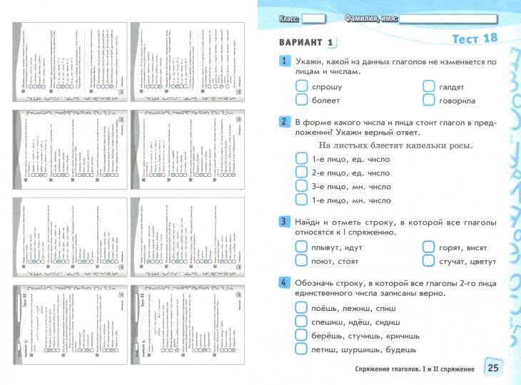 Русский язык. 4 кл. Тесты к уч. В. Канакиной, В. Горецкого. В 2-х Частях. Ч.1. Комплексн. тетрадь д/контр. знания.(ФГОС). /Аралова