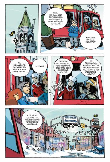 Ядерная Зима. Т. 3: комикс