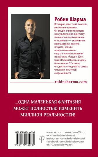8 ритуалов успеха в жизни и бизнесе от монаха, который продал свой "феррари". Как побеждать
