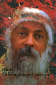 Ошо.Сатьям Шивам Сундарам