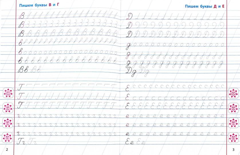 Русский язык. 1 класс. Пишем правильно буквы по элементам