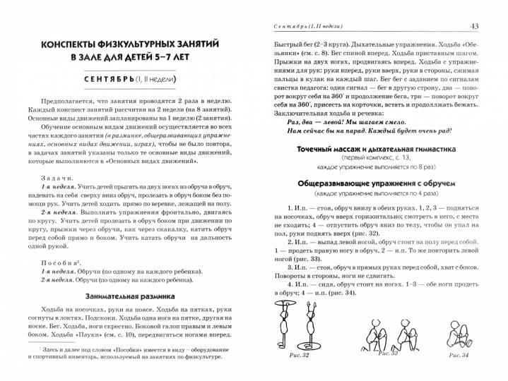 Подвижные игры д/дет 5-7л.Сценарии физ.занятий ДОУ