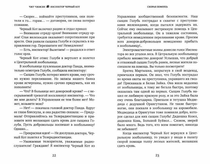 Чжу Чжисян. Инспектор Черный кот. (твёрдый переплёт)