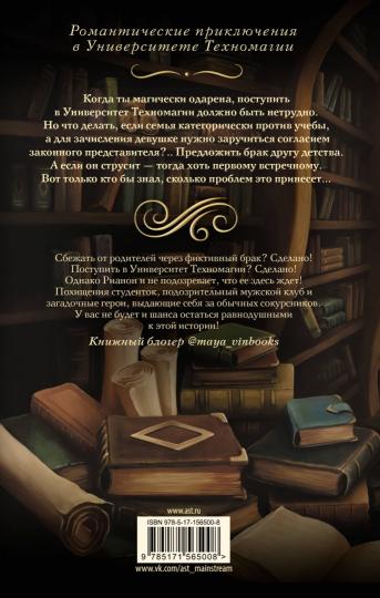 Магическая невеста