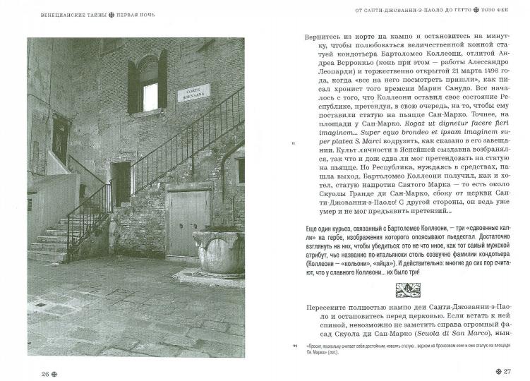 Венецианские тайны.История, мифы, легенды