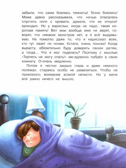 Сказки-подсказки. Самая бесстрашная книга. Рецепты храбрости/Добросовестная