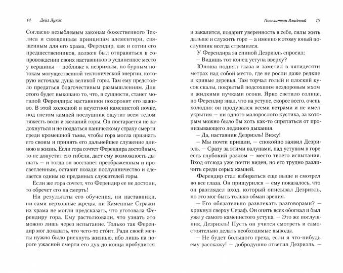 Повелители владений: роман