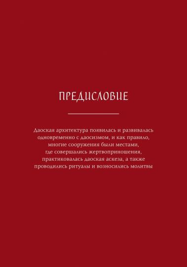 Архитектура даосизма