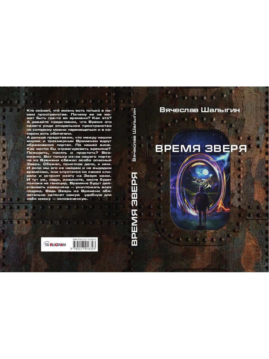 Время зверя