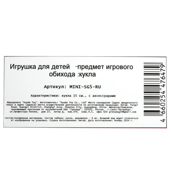 Кукла супер подружка 15 см, аксессуары КАРАПУЗ в кор.2*84шт
