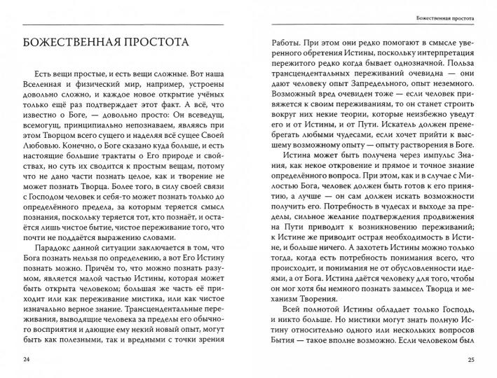 В присутствии Бога. (обл) Самопознание и мистический Путь в современном суфийском учении