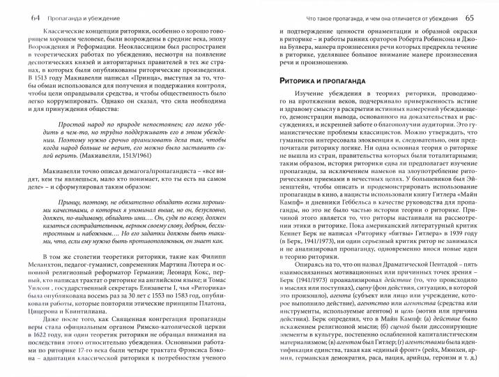 Пропаганда и убеждение, перев. С англ. NEW!!!