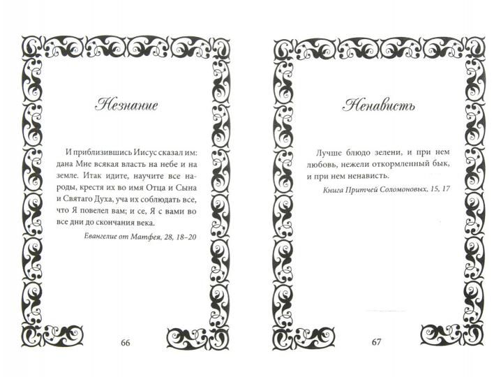 Библия-Терапия: скорая помощь для вашей души