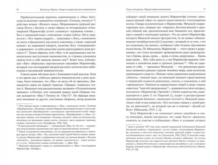 Очерк истории русского имажинизма (1919-1927)