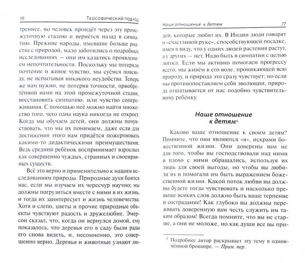 Внутренняя жизнь. Часть 2.( 2-е изд.) Основы теософического мышления