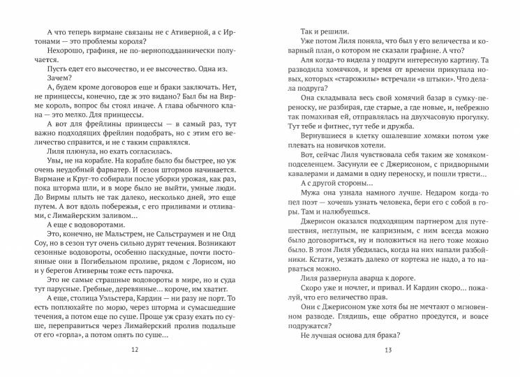 По праву мужчин 7