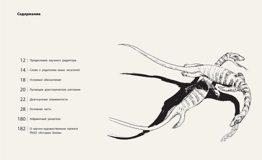 Загадки древних водных рептилий (НОВИНКА)