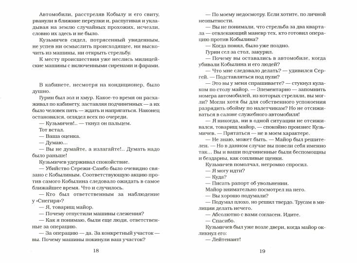 Крот. Сага о криминале. Т. 1