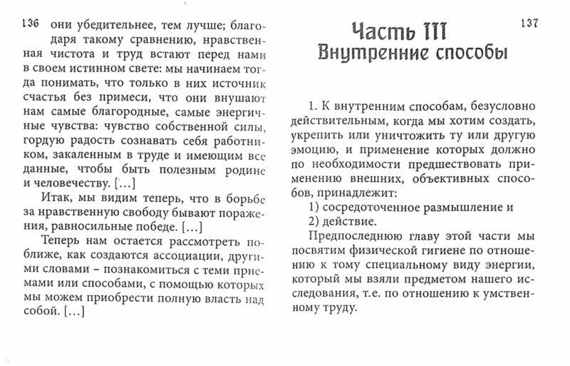 Воспитание воли (мин)
