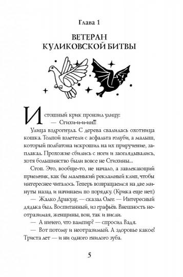 Ветеран Куликовской битвы, или Транзитный современник