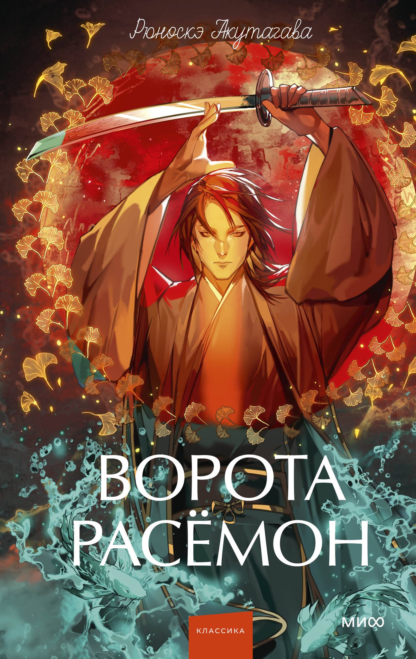 Ворота Расёмон. Вечные истории. Young Adult